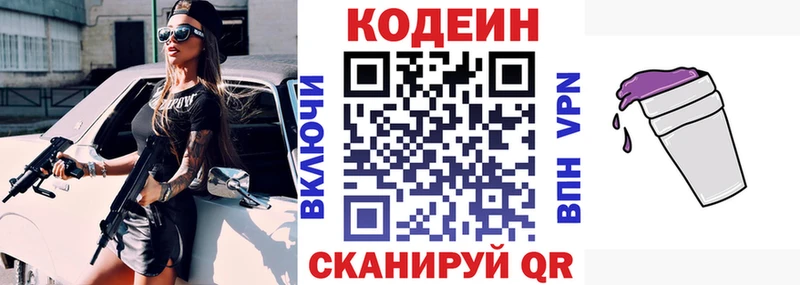 Кодеин Purple Drank  Купить закладки  Малоярославец 